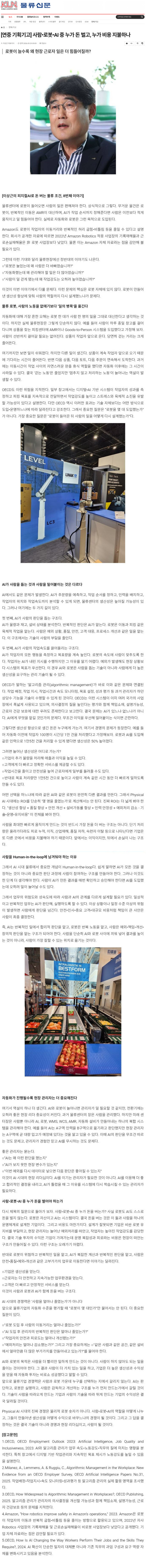 물류신문 원문 헤더와 광고 없는 기사 전체 확대 캡처