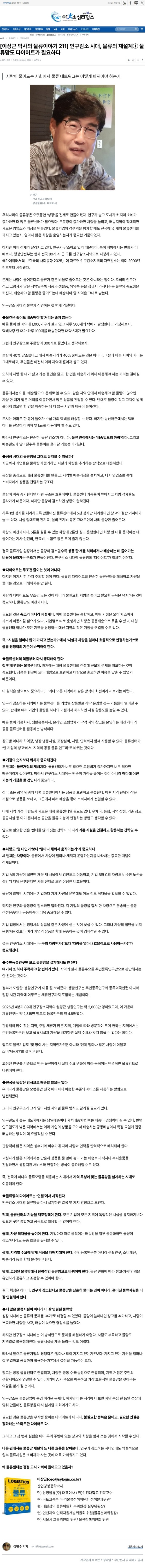 아웃소싱타임스_[이상근 박사의 물류이야기 211] 인구감소 시대, 물류의 재설계① 물류망도 다이어트가 필요하다