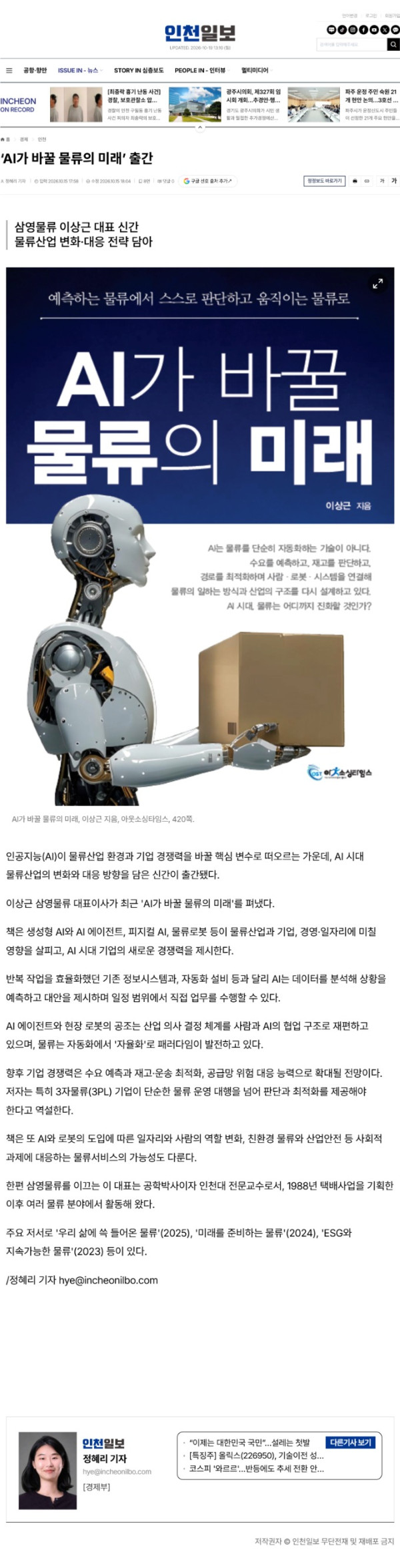 인천일보 외_‘AI가 바꿀 물류의 미래’ 출간