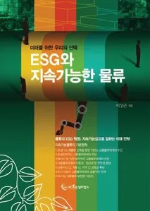 Cover of ESG and Sustainable Logistics