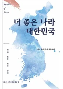 Cover of A Better Korea