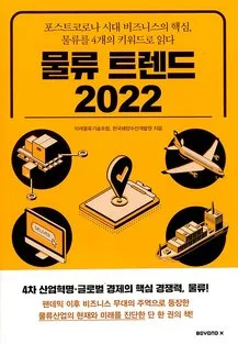 Cover of Logistics Trends 2022