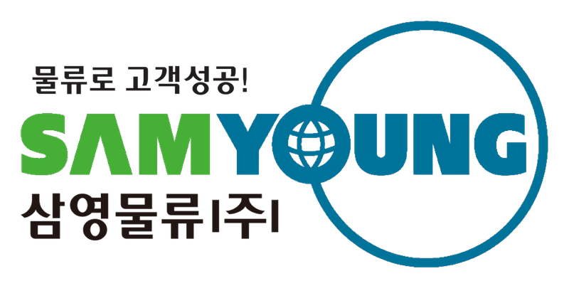 삼영물류(주) 공식 로고 — SAMYOUNG 워드마크, 지구본 심볼, 슬로건 물류로 고객성공